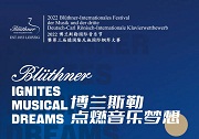 总决赛报名 | 2022博兰斯勒国际音乐节 暨第三届德国隆尼施国际钢琴大赛等你来!