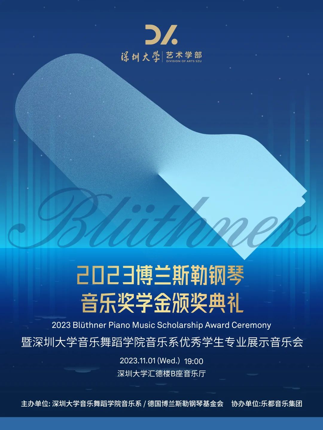 奖学金 | 德国博兰斯勒钢琴基金会×深圳大学音乐舞蹈学院音乐系点燃音乐梦想！