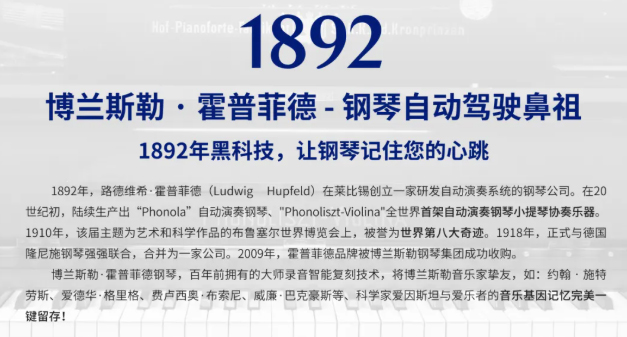 Blüthner记住你的心跳 | 博兰斯勒百年黑科技传奇，世界第八大奇迹！