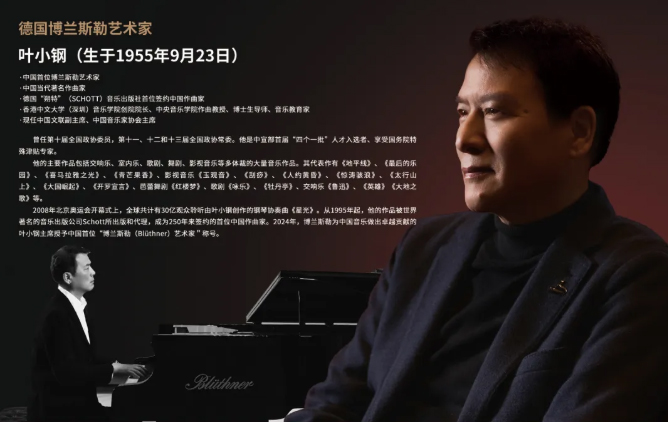 中国首位博兰斯勒艺术家——叶小钢先生