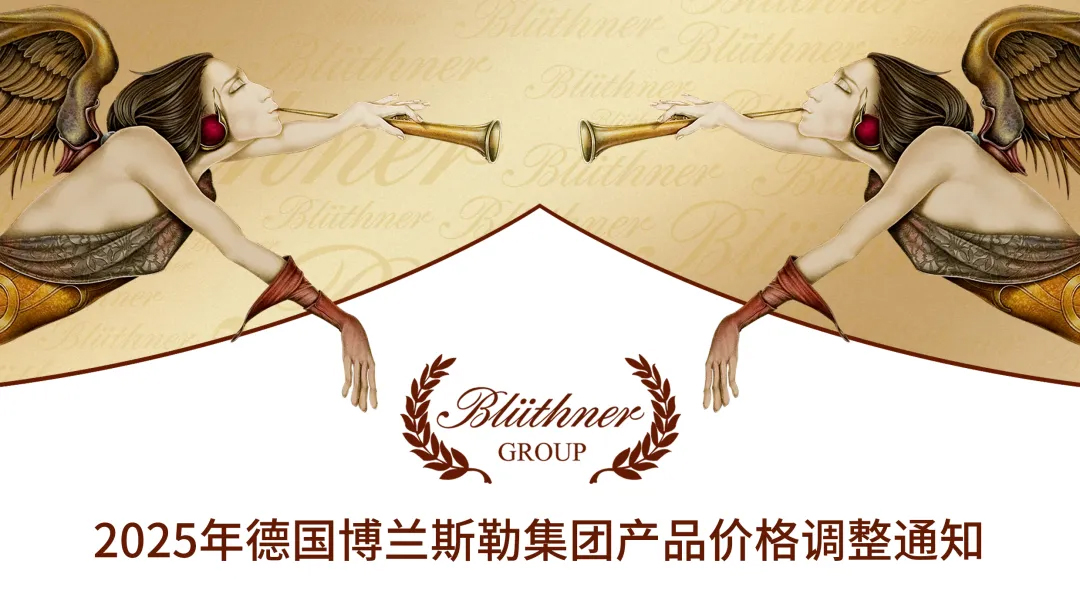 钢琴升值大事件！博兰斯勒黄金音色值得收藏！