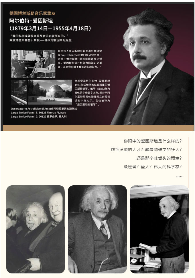 震惊！爱因斯坦竟把“宇宙密码”藏在博兰斯勒钢琴里？