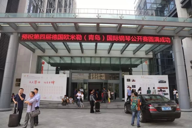 第四届德国欧米勒（青岛）国际钢琴公开赛总决赛盛大开幕！